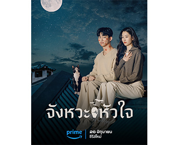 ซีรีส์แวมไพร์เกาหลีแนวโรแมนติกคอเมดี้ “HeartBeat จังหวะหัวใจ” เตรียมสตรีมแบบ Exclusive ที่ Prime Video วันที่ 26 มิถุนายนนี้